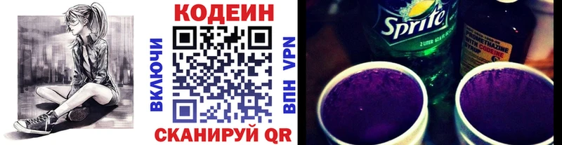 Кодеиновый сироп Lean напиток Lean (лин)  Купить где  Каневская 